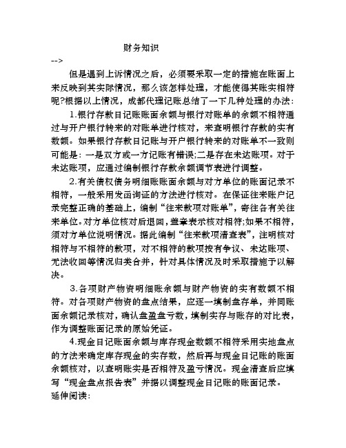 遇到账实不符一般怎样处理