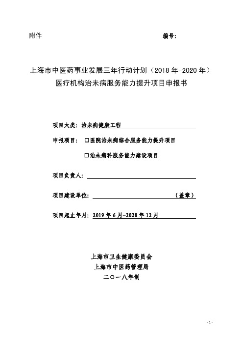 上海市中医药事业发展三年行动计划(2018年-2020年