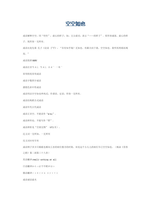 空空如也的意思_空空如也的成语解释