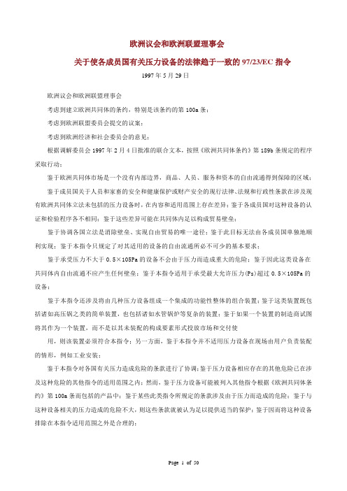 PED压力设备指令