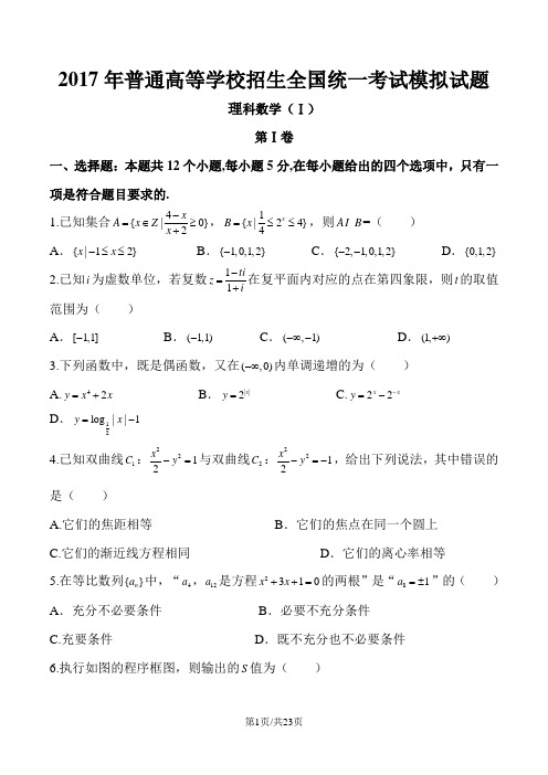 河北省衡水中学2017届高三押题卷理数试题
