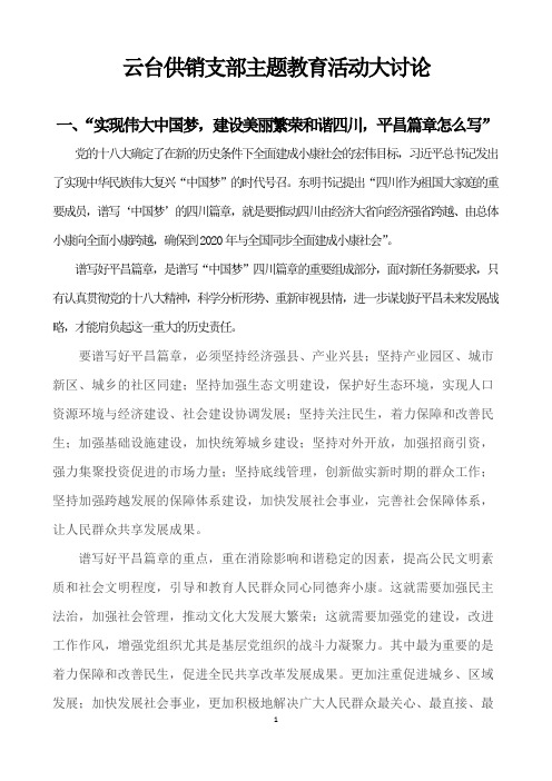 主题教育活动大讨论