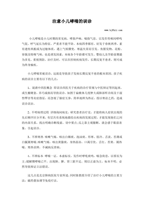 注意小儿哮喘的误诊