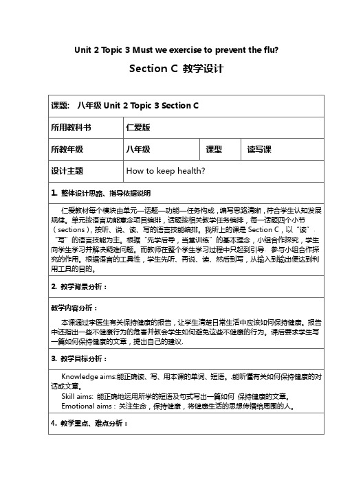 参赛教案：仁爱英语八年级上二单元三话题 C教案