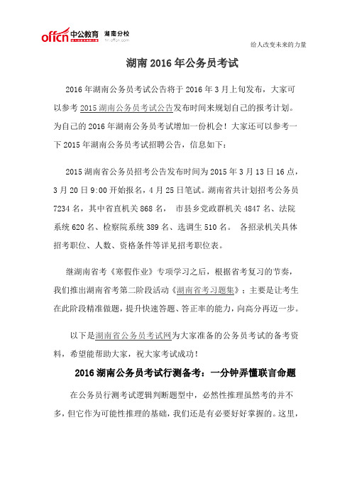 湖南2016年公务员考试
