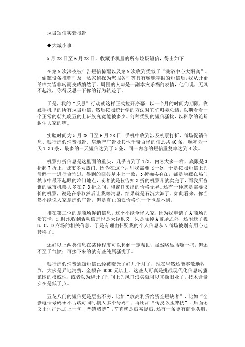 垃圾短信实验报告_实验报告(最新)