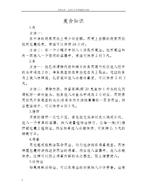 夏季各种食物保鲜方法