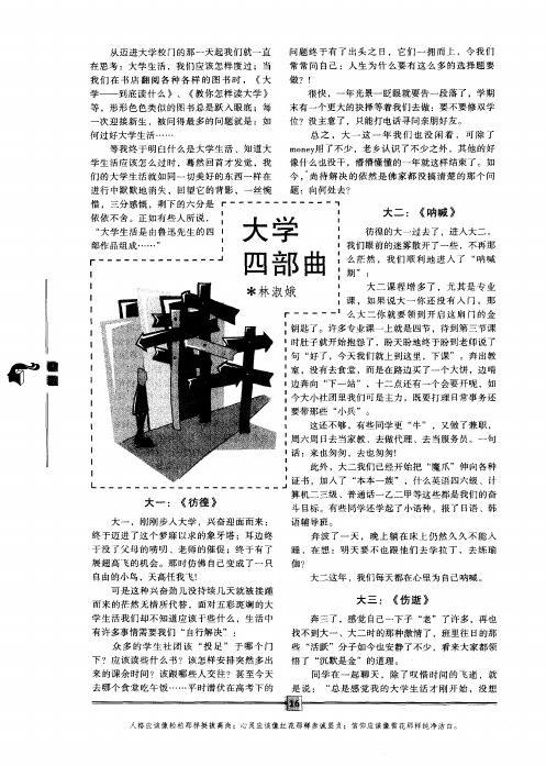 大学四部曲