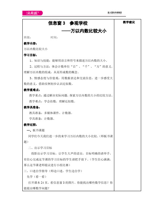 青岛版二年级下教案第二单元第3课时