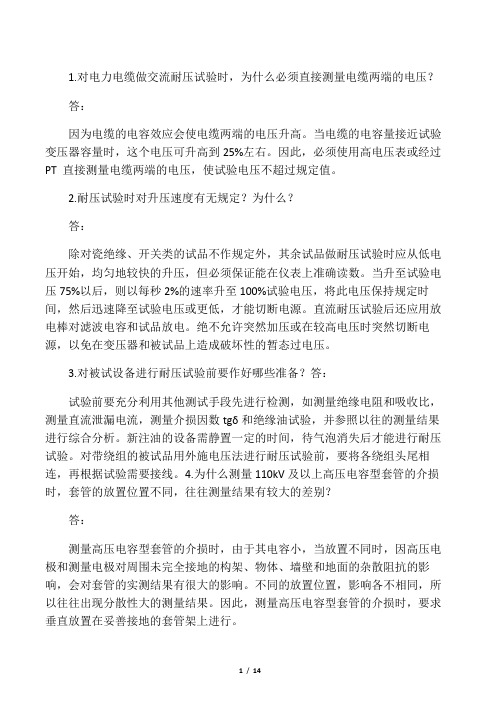 水泥厂常用电气知识