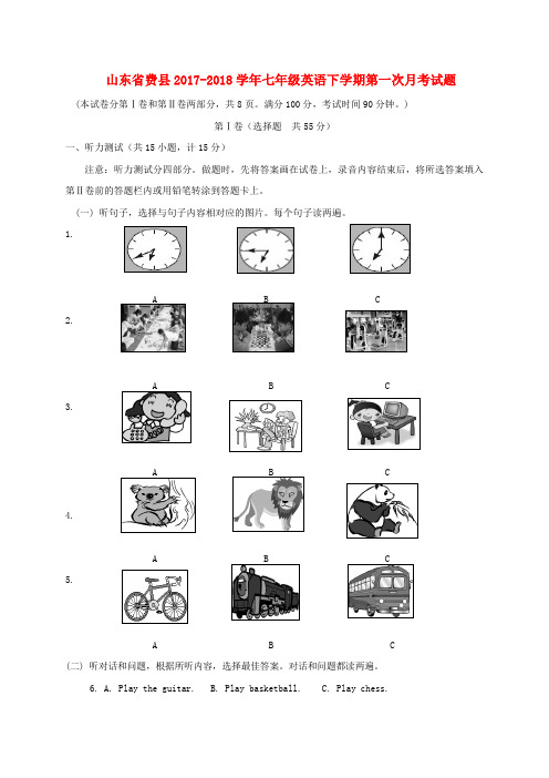 七年级英语下学期第一次月考试题人教新目标版