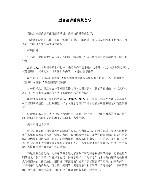 适合演讲的背景音乐