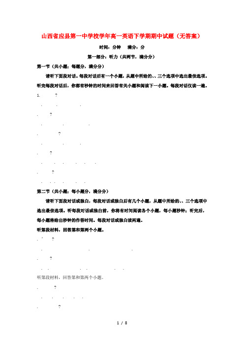 山西省应县第一中学校2018_2019学年高一英语下学期期中试题无答案201906110260