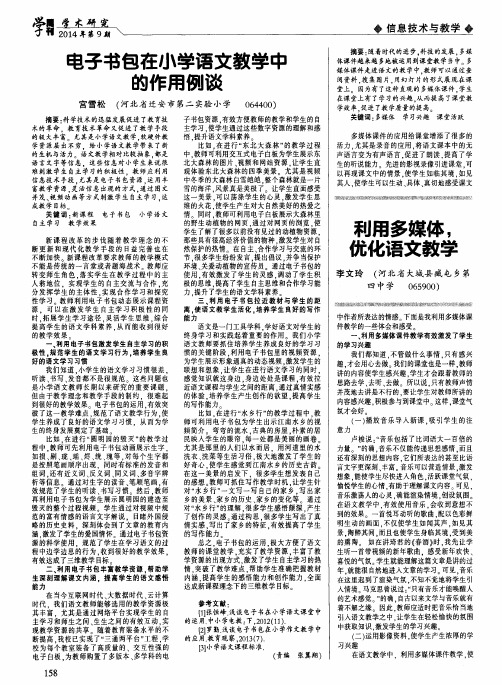 电子书包在小学语文教学中的作用例谈