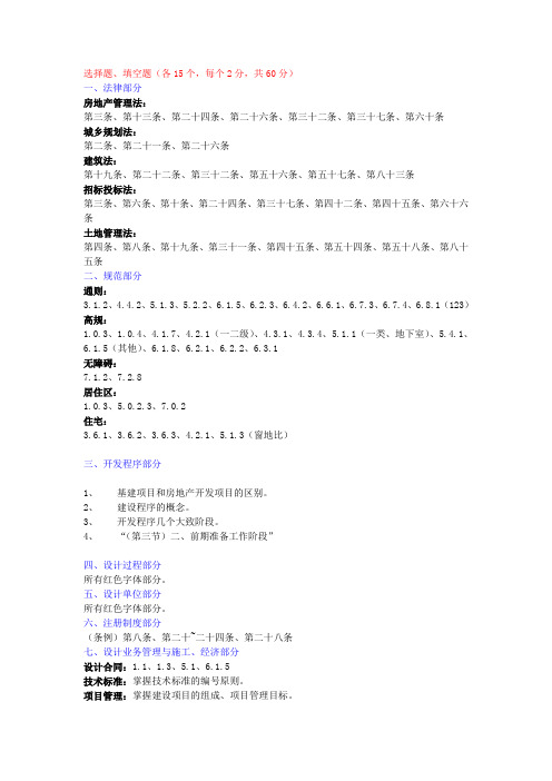 建筑师业务具体复习范围整理 (完整)