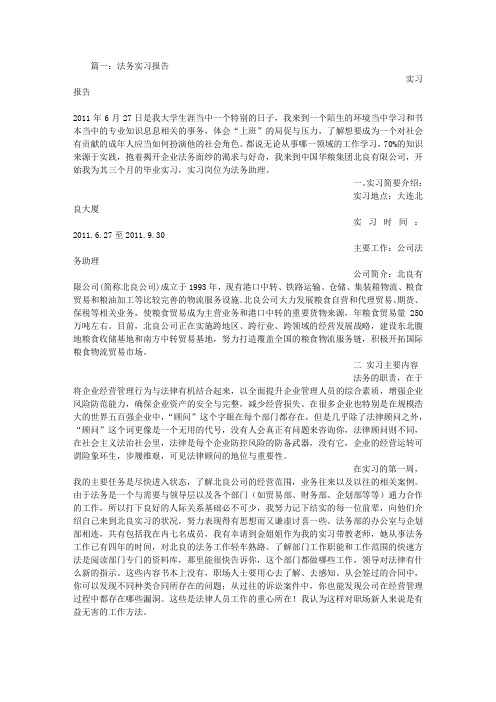 公司法务部实习总结