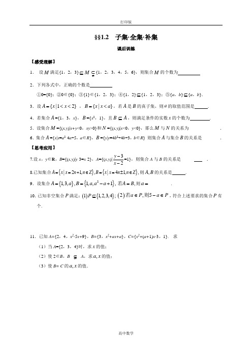 苏教版数学高一-2015年苏教版数学必修1训练2 子集 全集 补集
