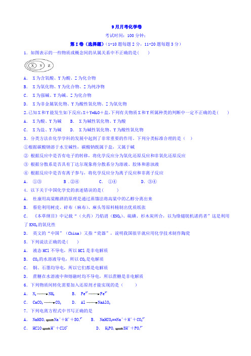 山东省枣庄第八中学东校区2019届高三9月月考化学试题 Word版含答案