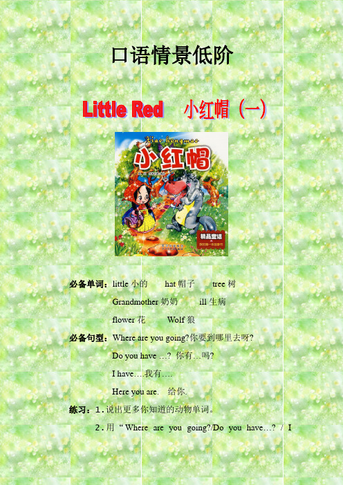 4小红帽课件