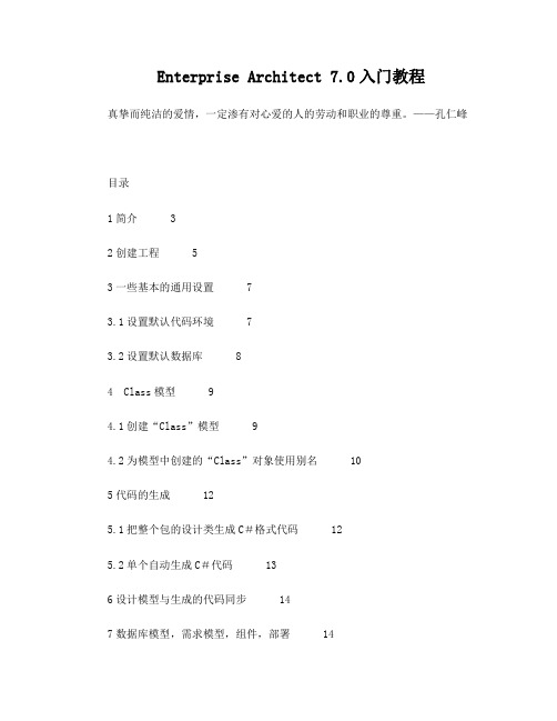 EA入门教程