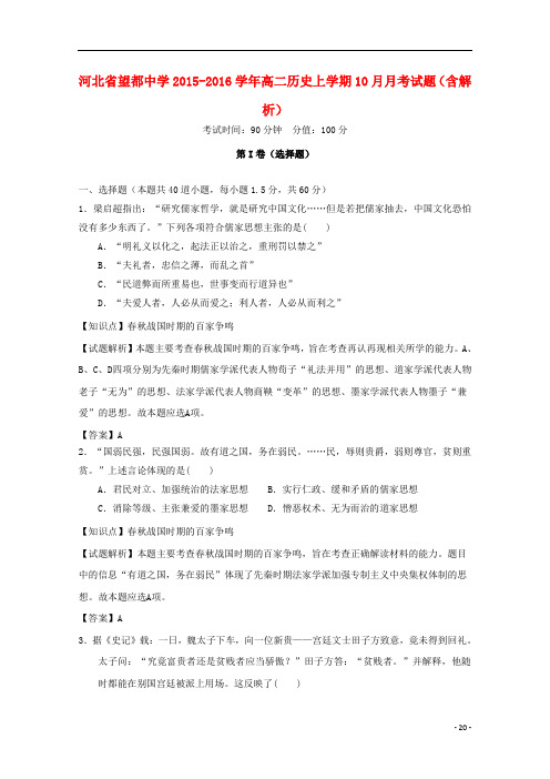 河北省望都中学高二历史上学期10月月考试题(含解析)