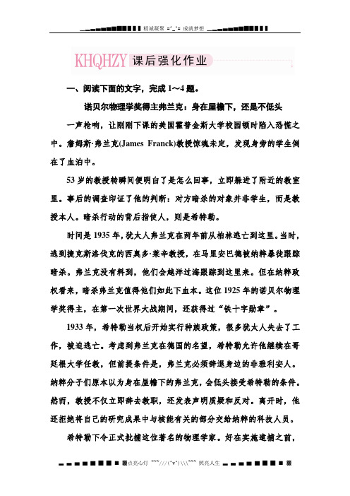名师导学新高考语文第一轮总复习同步4-3-2