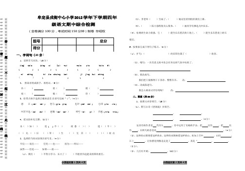 牟定县戌街中心小学2012学年下学期四年级语文期中综合检测