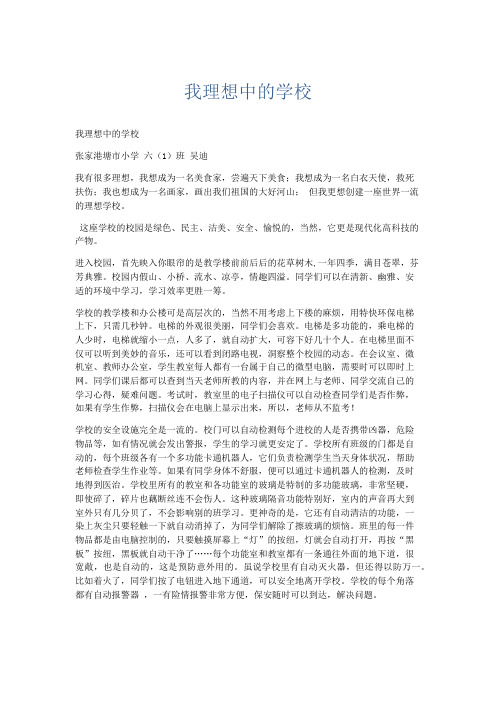 想象作文 我理想中的学校-精品
