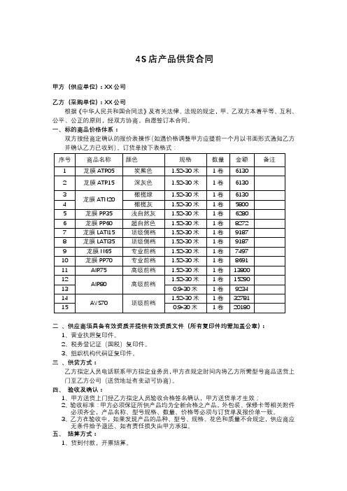 4S店供货合同样本