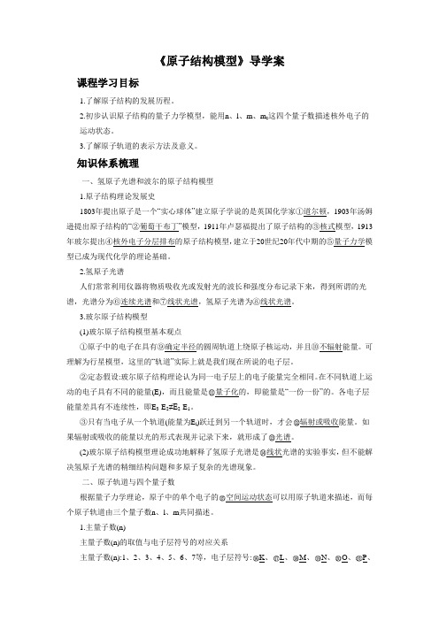 《原子结构模型》导学案1