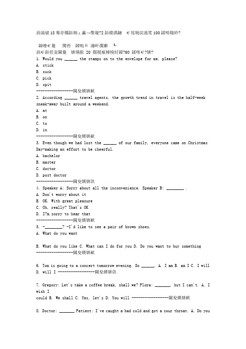 东北财经大学2015年春《大学英语 2》期末考核作业100分答案
