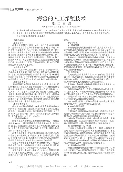 海蜇的人工养殖技术