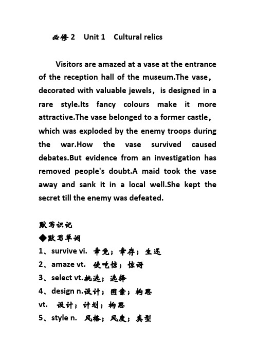 2018届全国英语一轮复习讲义：必修2 Unit 1-Cultural relics 精品