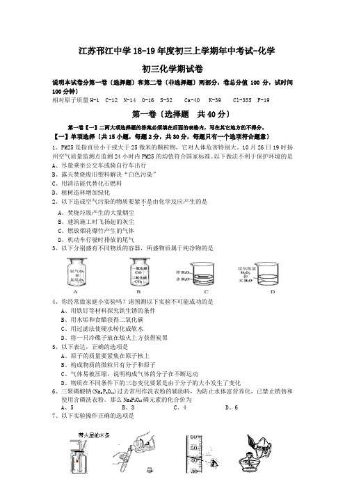 江苏邗江中学18-19年度初三上学期年中考试-化学