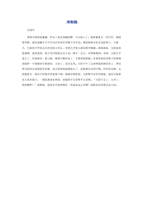 冷和热大悟理教育