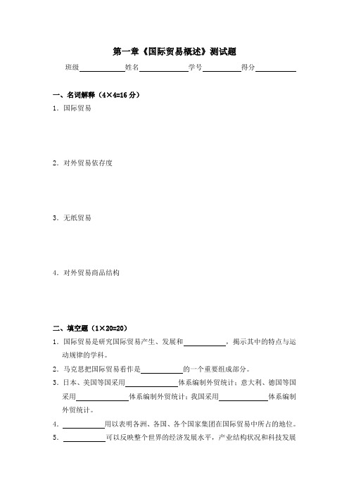 国际贸易第1章试卷