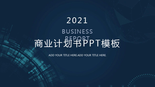 简洁科技感商务PPT模板