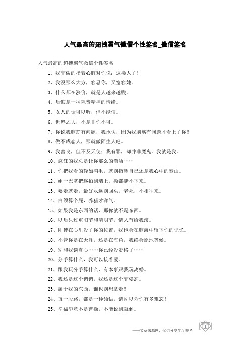 人气最高的超拽霸气微信个性签名-微信签名