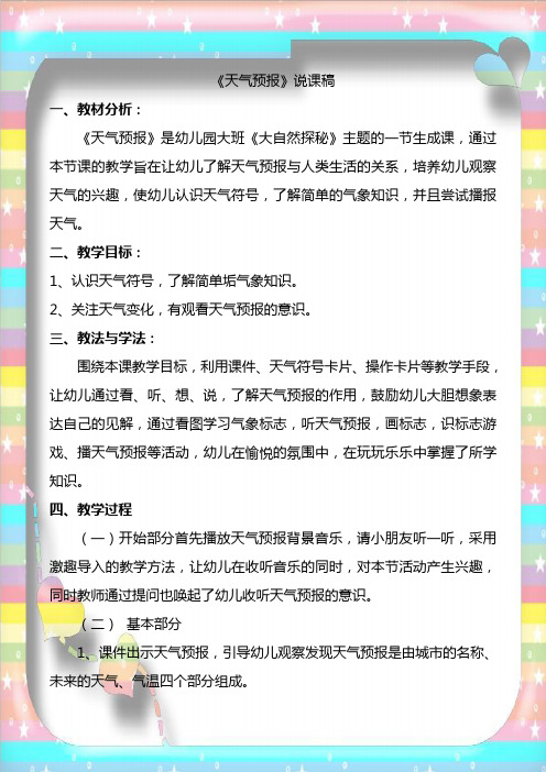 《天气预报》说课稿--李敏