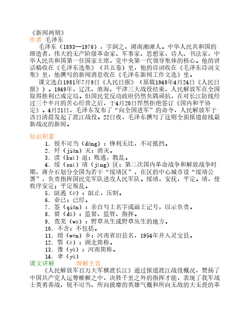 新闻两则