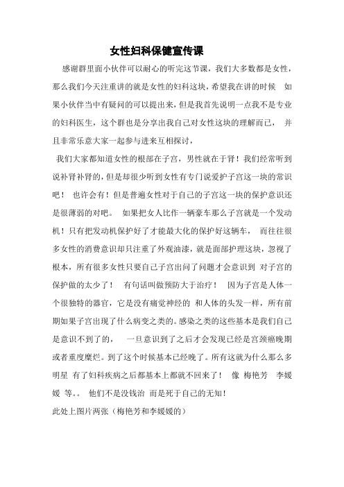 女性妇科保健宣传课