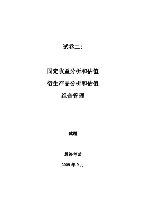 国际注册分析师(CIIA)2009年9月试卷 II真题及答案