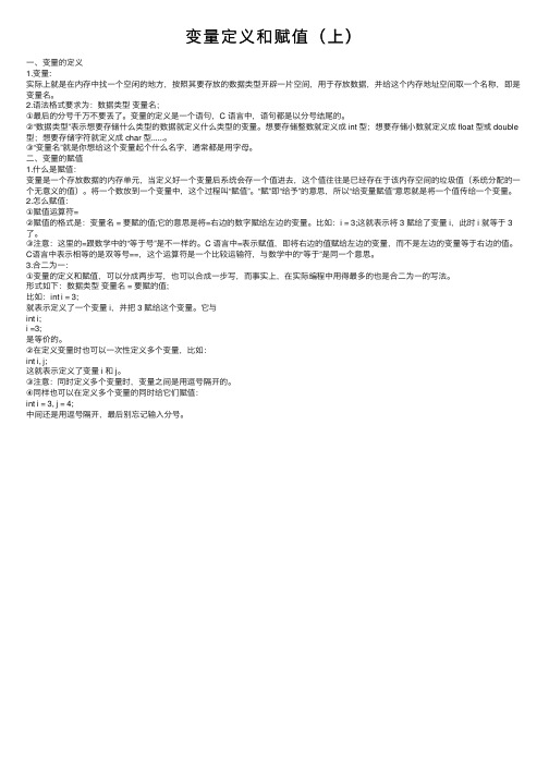 变量定义和赋值（上）