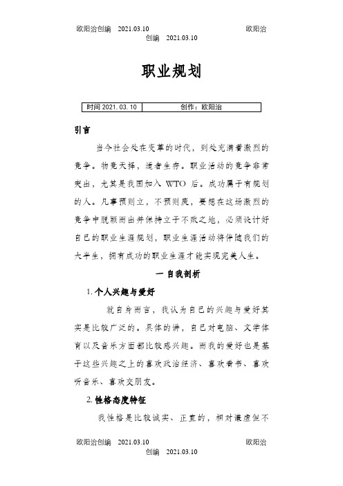 大学生就业指导规划介绍模板之欧阳治创编