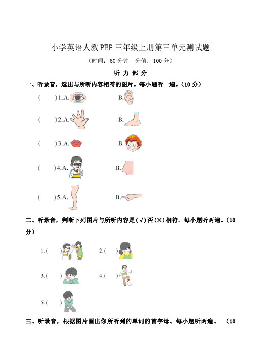 2020年秋小学英语人教PEP三年级上册第三、第四单元测试题及答案(各一套)