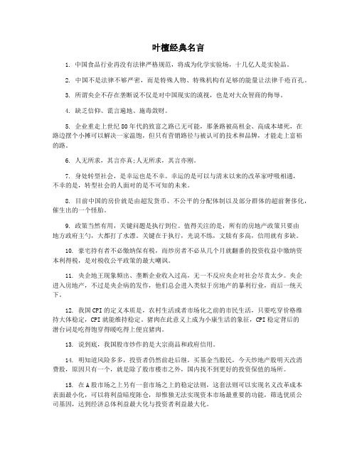 叶檀经典名言