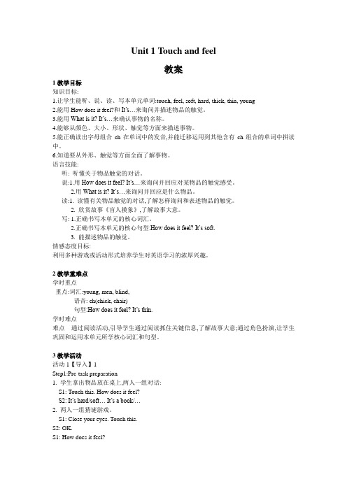上海教育版英语四年级下册Unit 1《touch and feel》word教案
