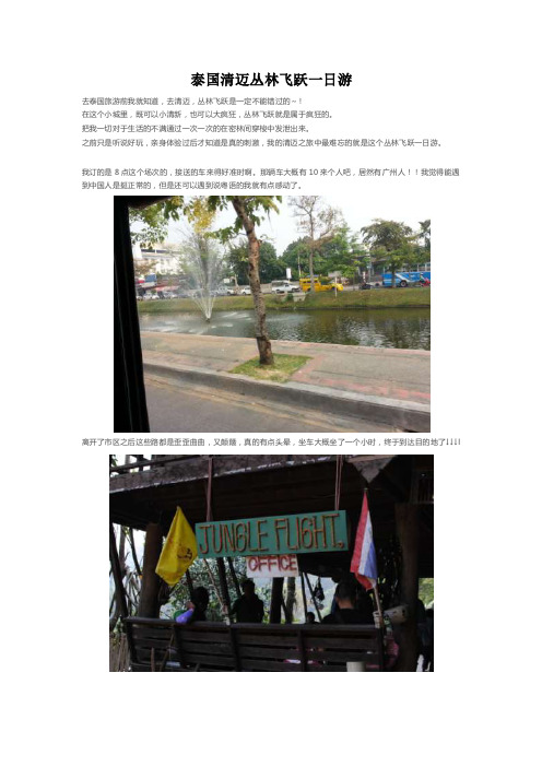 泰国清迈丛林飞跃一日游