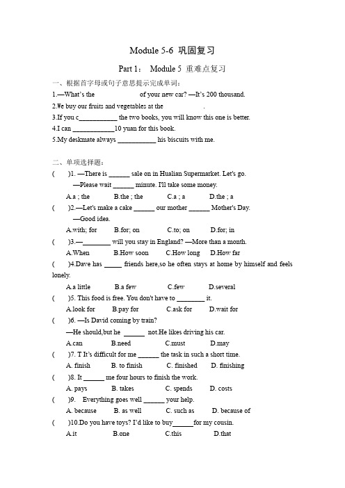 外研版英语七年级下Modules 5-6巩固复习(无答案)