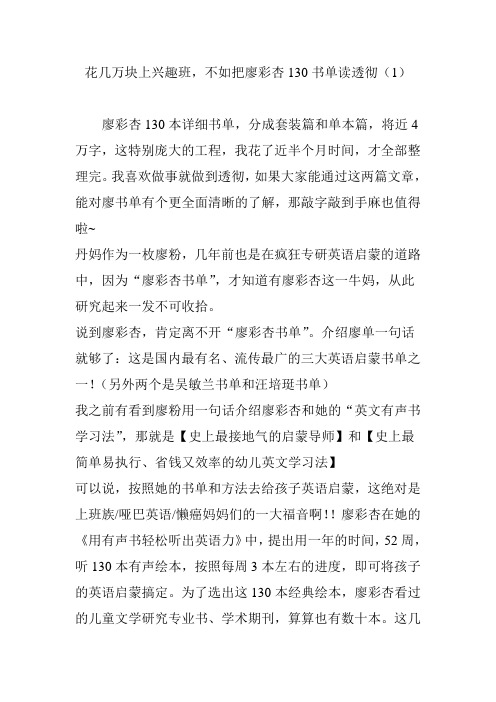 花几万块上兴趣班,不如把廖彩杏130书单读透彻(1)